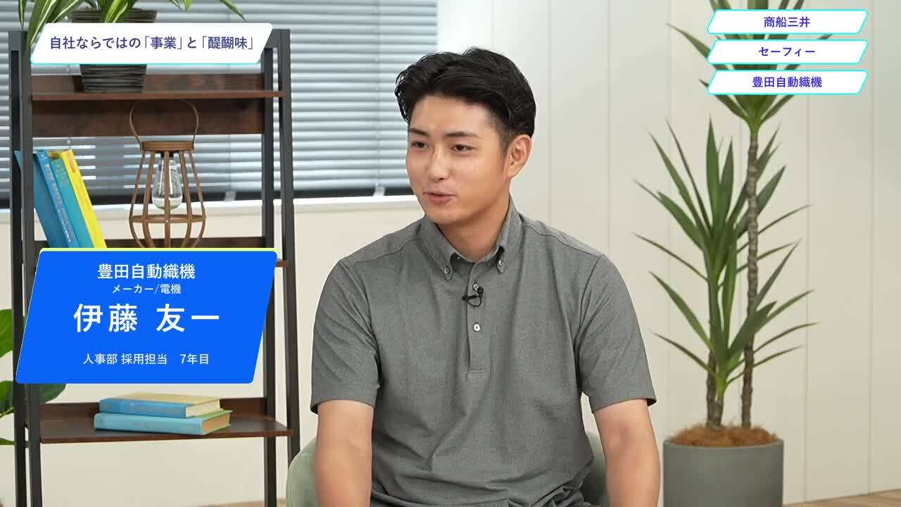 商船三井・セーフィー・豊田自動織機 | ワンキャリオンライン合説（2024年10月配信）のサムネイル