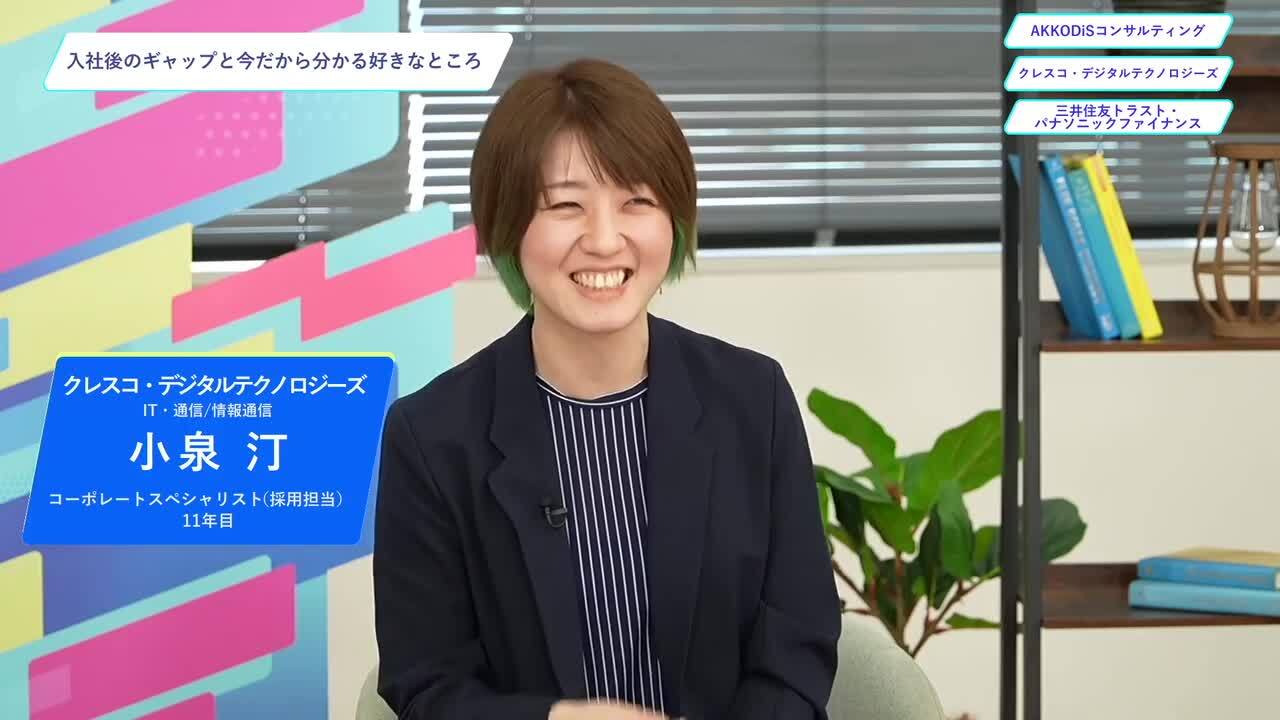 AKKODiSコンサルティング・クレスコ・デジタルテクノロジーズ・三井住友トラスト・パナソニックファイナンス | ワンキャリオンライン合説（2024年10月配信）のサムネイル