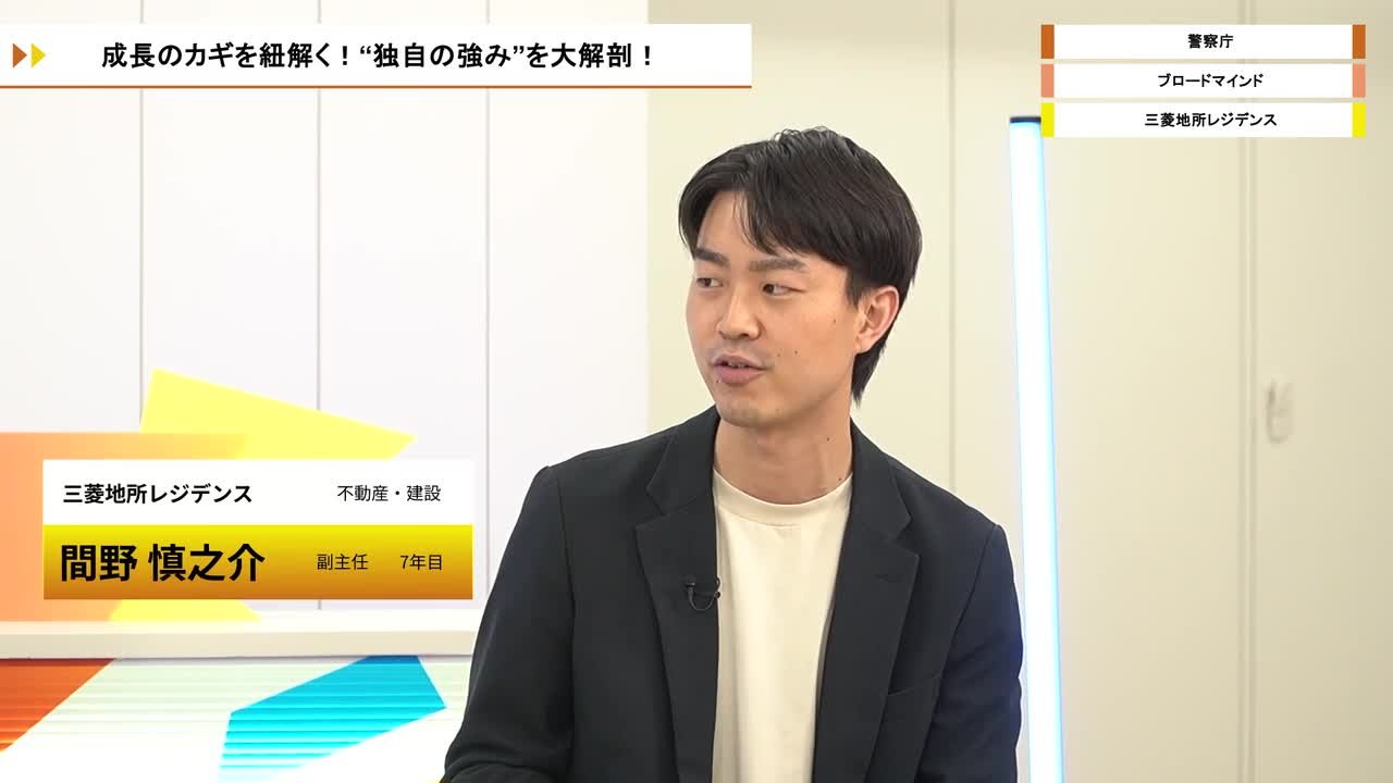 警察庁、ブロードマインド、三菱地所レジデンス | ワンキャリオンライン合説（2026年6月配信）のサムネイル