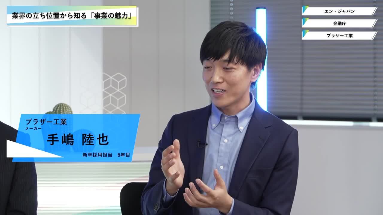 エン（旧エン・ジャパン）・金融庁・ブラザー工業 | ワンキャリオンライン合説（2025年3月配信）のサムネイル