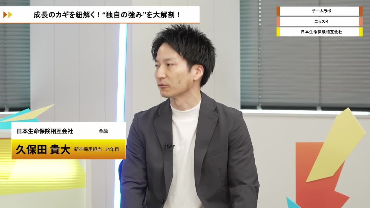 チームラボ、ニッスイ、日本生命保険相互会社 | ワンキャリオンライン合説（2026年6月配信）のサムネイル