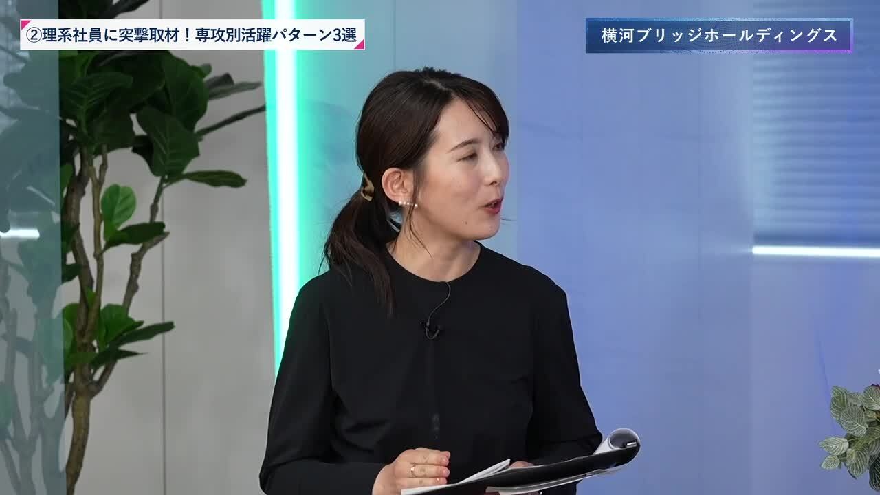 横河ブリッジホールディングス | 理系編ワンキャリオンライン合説（2024年6月配信）のサムネイル