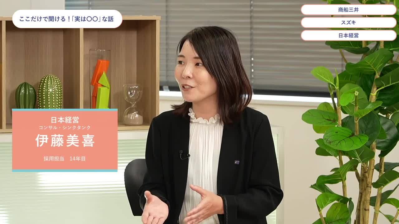 商船三井、スズキ、日本経営 | ワンキャリオンライン合説（2024年6月配信）のサムネイル