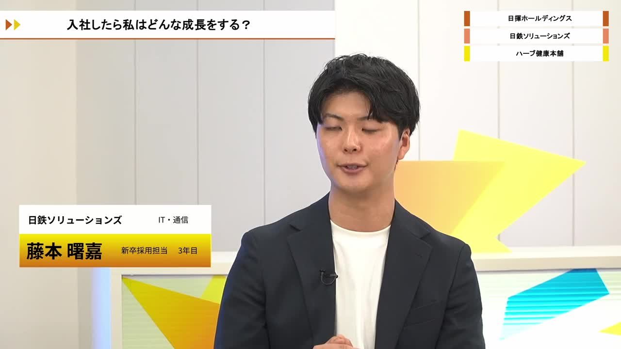 日揮ホールディングス、日鉄ソリューションズ、ハーブ健康本舗 | ワンキャリオンライン合説（2026年6月配信）のサムネイル