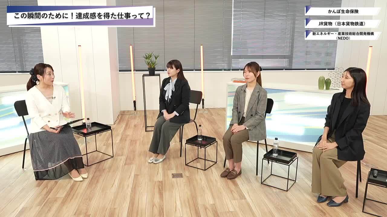かんぽ生命保険・JR貨物（日本貨物鉄道）・新エネルギー・産業技術総合開発機構（NEDO） | ワンキャリオンライン合説（2025年5月配信）のサムネイル