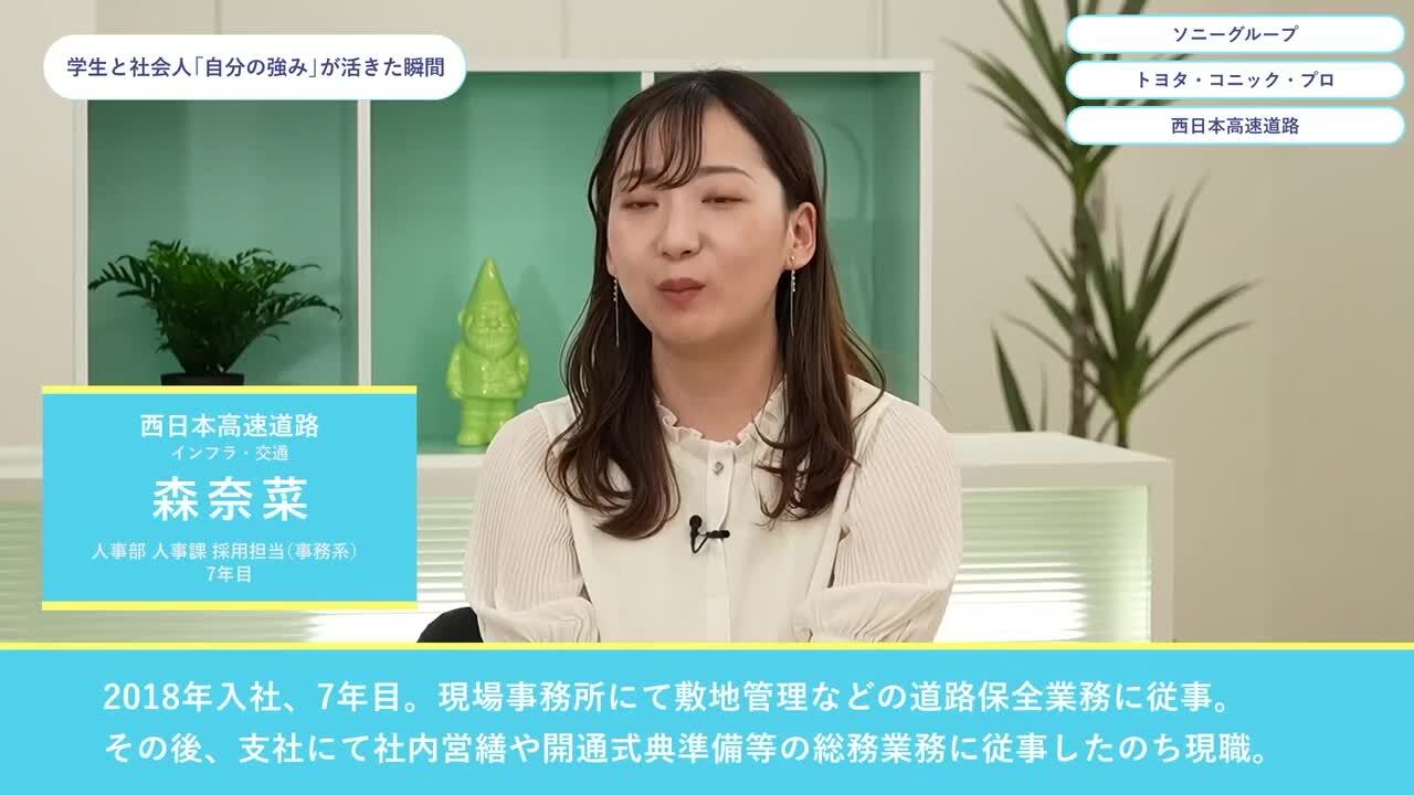 ソニーグループ・ トヨタ・コニック・プロ ・西日本高速道路 | ワンキャリオンライン合説（2024年5月配信）のサムネイル