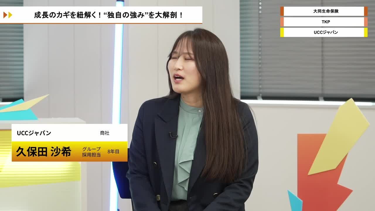大同生命保険、TKP、UCCジャパン | ワンキャリオンライン合説（2026年6月配信）のサムネイル
