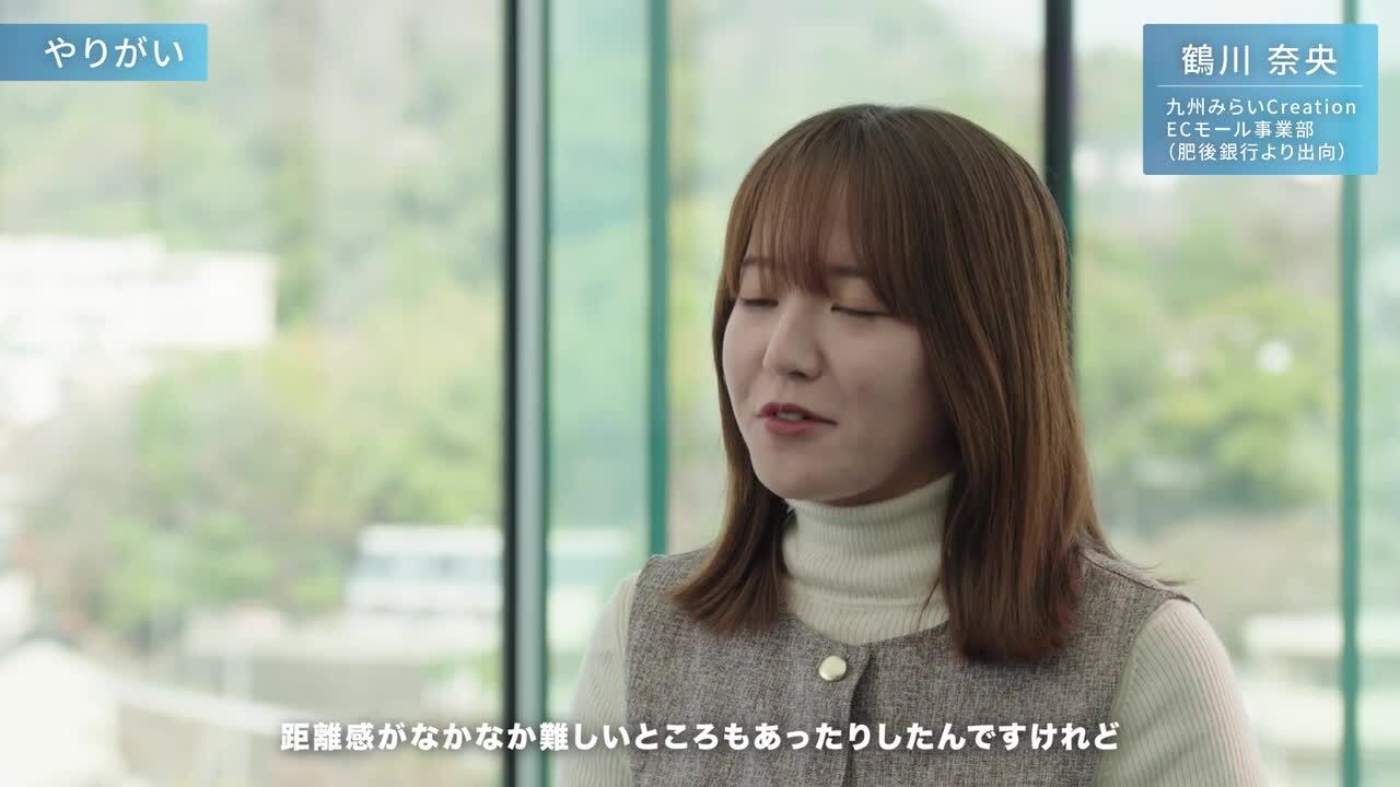 九州みらいcreation ECモール事業部 鶴川さんのサムネイル