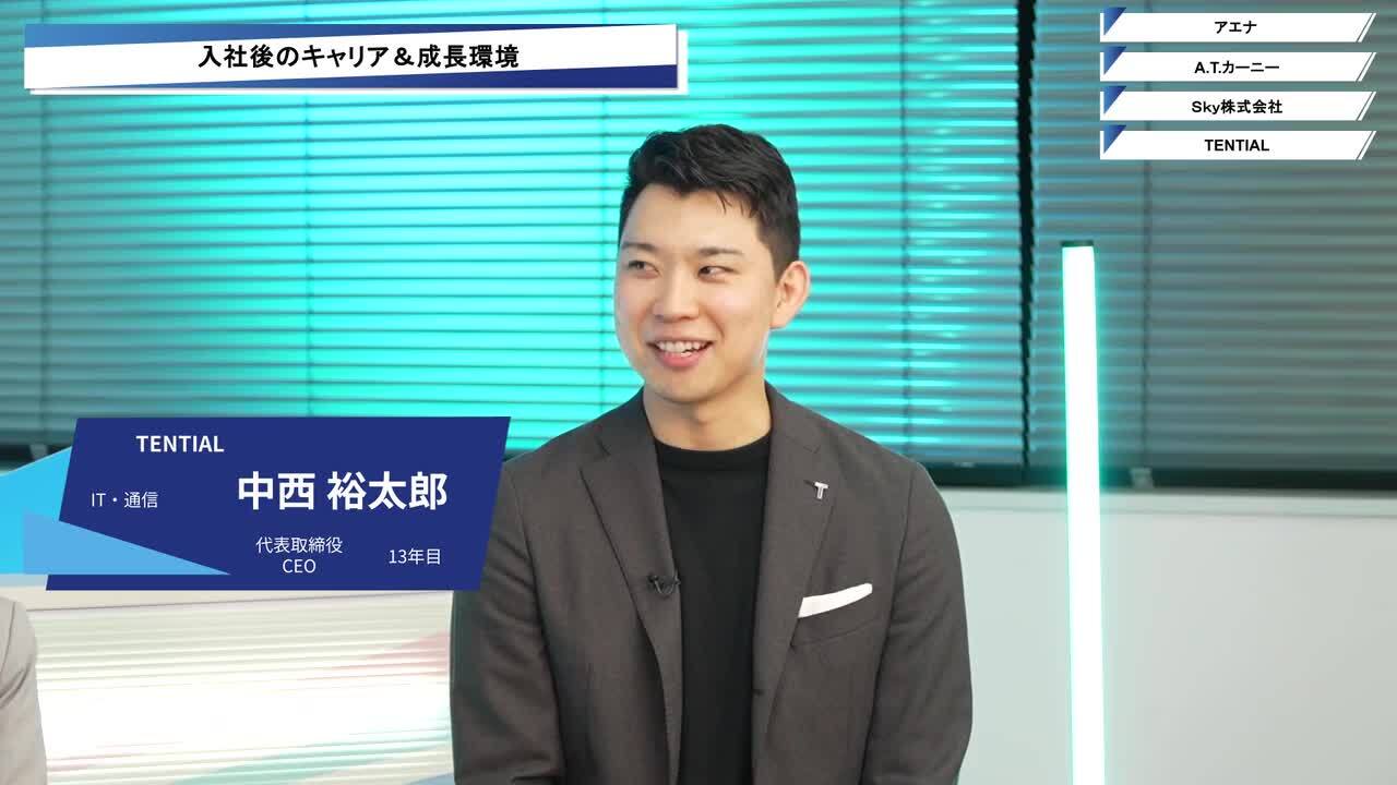 アエナ、A.T. カーニー、Ｓｋｙ株式会社、TENTIAL| ワンキャリオンライン合説（2025年12月配信）のサムネイル