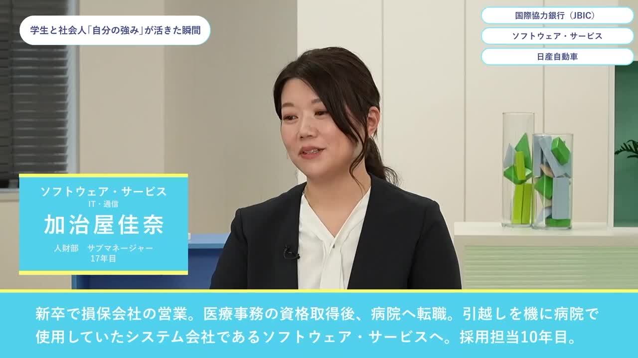 国際協力銀行（JBIC）・ ソフトウェア・サービス ・日産自動車 | ワンキャリオンライン合説（2024年5月配信）のサムネイル