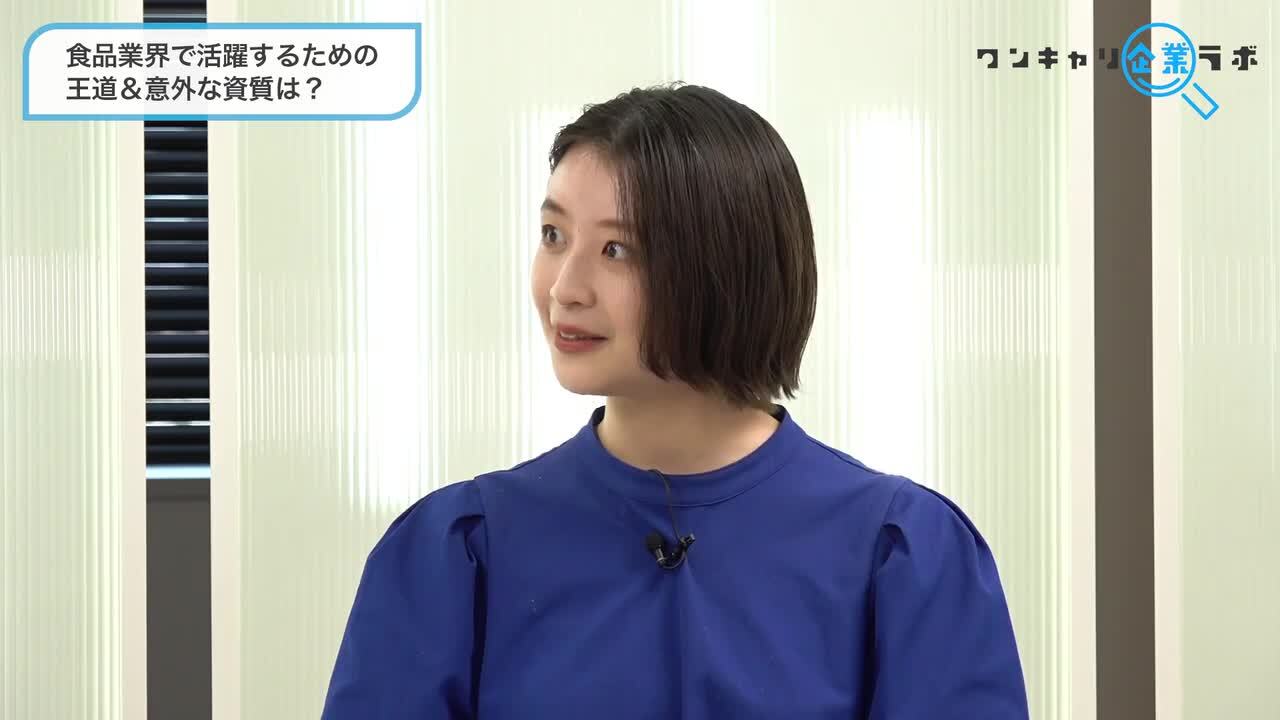 Q5.食品業界で活躍するための王道な資質と意外な資質のサムネイル