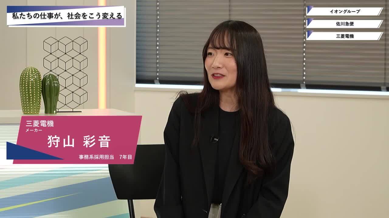 イオングループ・佐川急便・三菱電機 | ワンキャリオンライン合説（2025年5月配信）のサムネイル