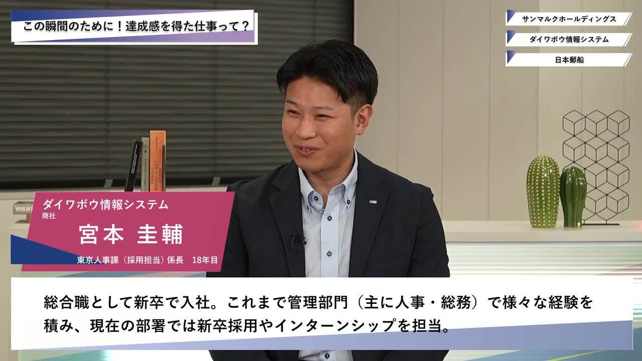 サンマルクホールディングス・ダイワボウ情報システム・日本郵船 | ワンキャリオンライン合説（2025年5月配信）のサムネイル