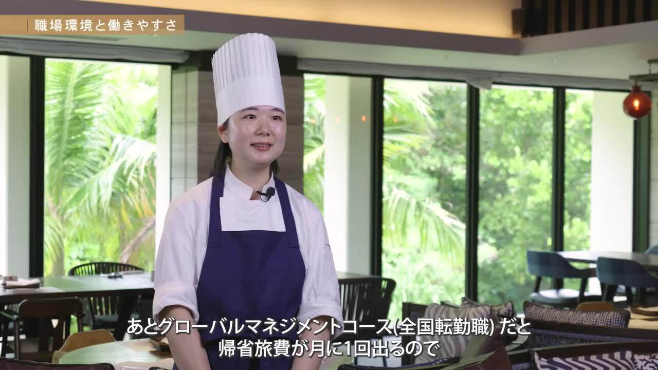【アイコニア・ホスピタリティ】社員インタビュー動画 | フサキビーチリゾート ホテル&ヴィラズ 趙理・製菓職  穀田さんのサムネイル