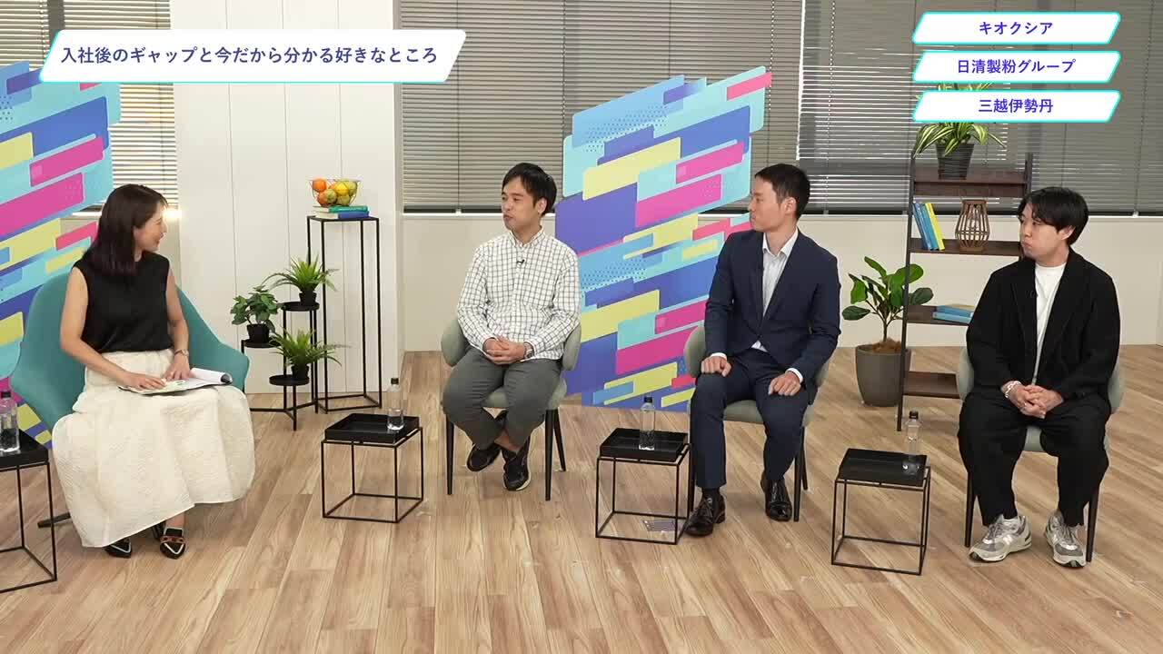 キオクシア・日清製粉グループ・三越伊勢丹 | ワンキャリオンライン合説（2024年10月配信）のサムネイル