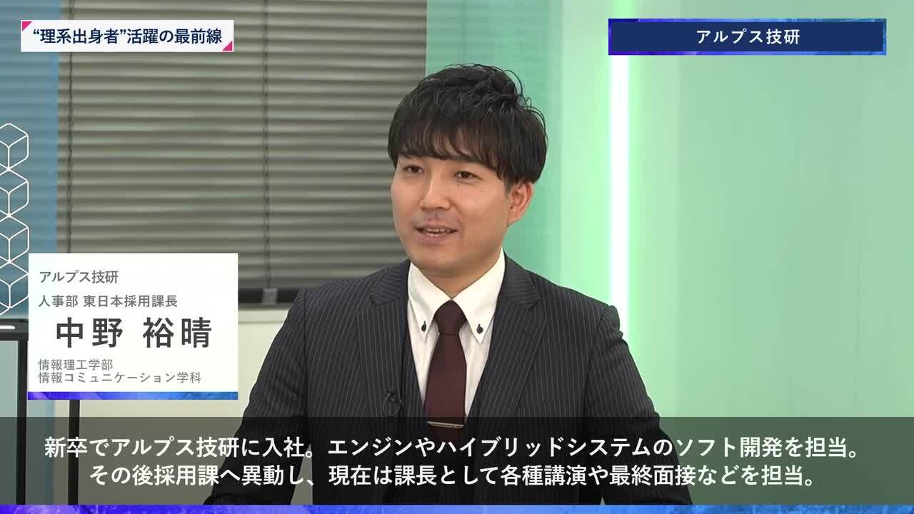 アルプス技研 | 理系キャリアDAY（2025年11月配信）のサムネイル