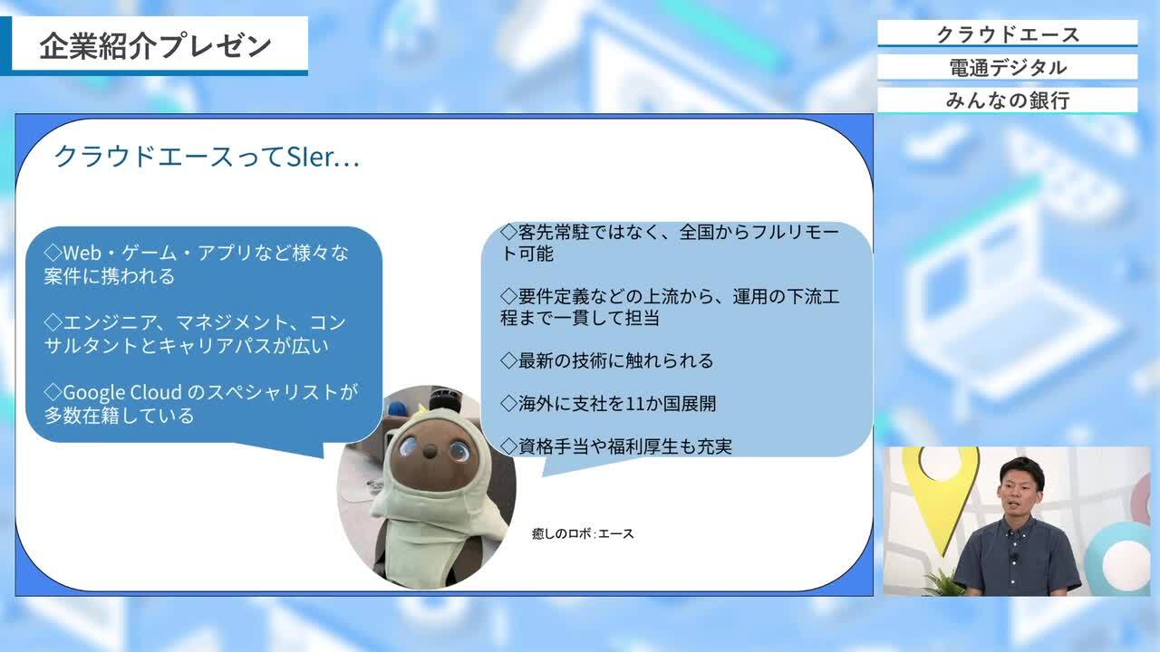クラウドエース会社紹介のサムネイル