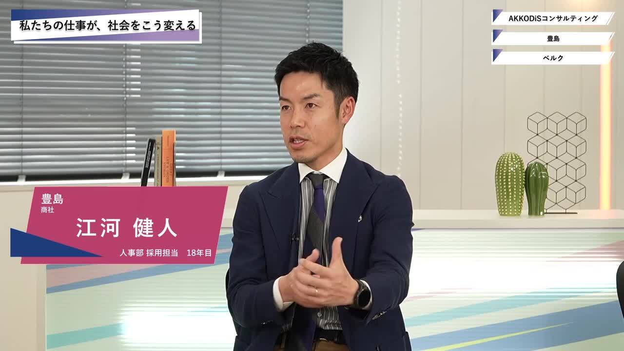 AKKODiSコンサルティング・豊島・ベルク | ワンキャリオンライン合説（2025年5月配信）のサムネイル