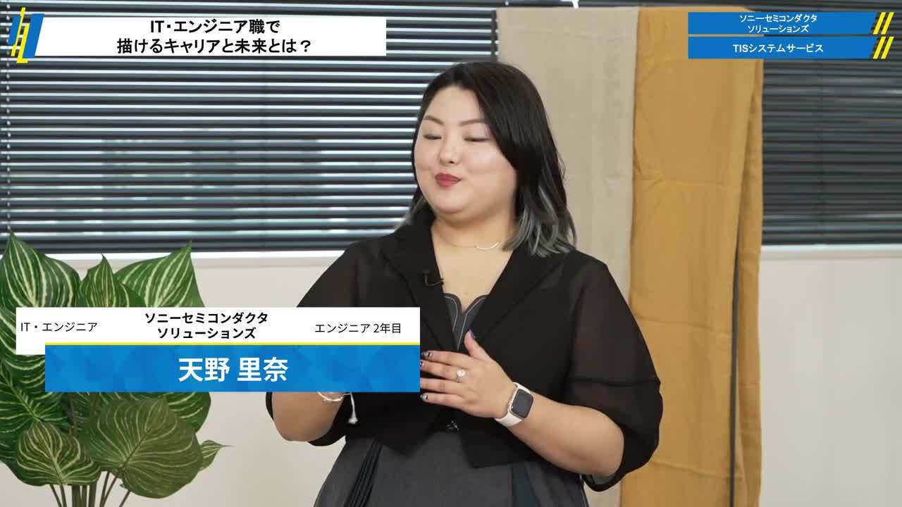 ソニーグループ、TISシステムサービス | ワンキャリア仕事研究DAY（2025年10月配信）のサムネイル