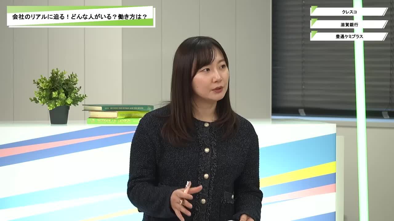 クレスコ・滋賀銀行・豊通ケミプラス | ワンキャリオンライン合説（2025年11月配信）のサムネイル