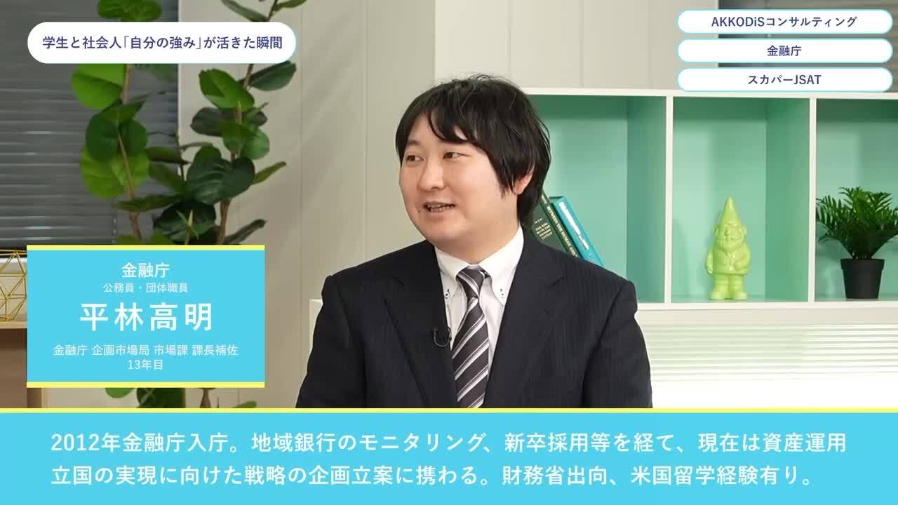 AKKODiSコンサルティング・金融庁・スカパーJSAT | ワンキャリオンライン合説（2024年5月配信）のサムネイル