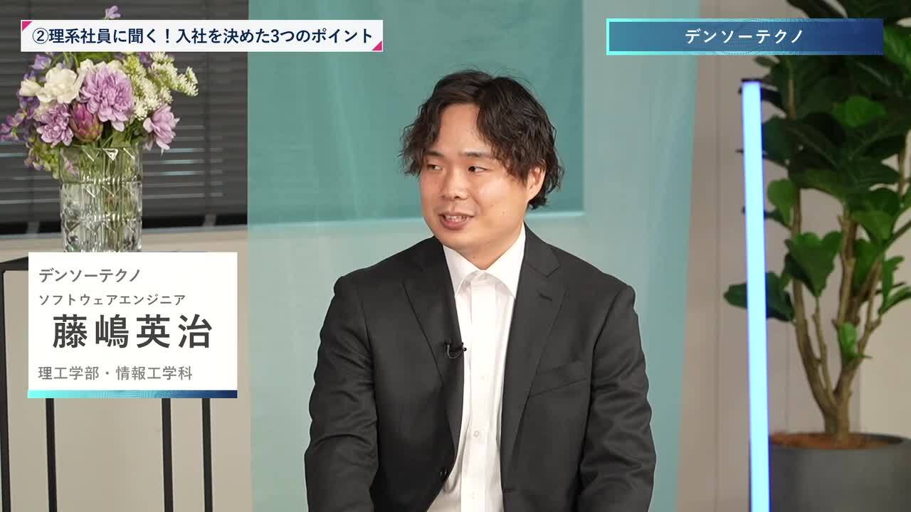 デンソーテクノ | 理系編ワンキャリオンライン合説（2024年11月配信）のサムネイル