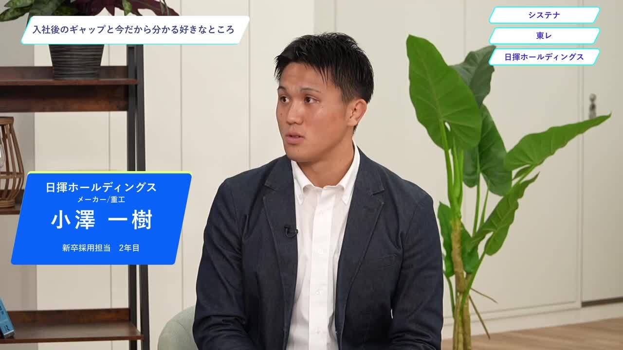 システナ・東レ・日揮ホールディングス | ワンキャリオンライン合説（2024年10月配信）のサムネイル