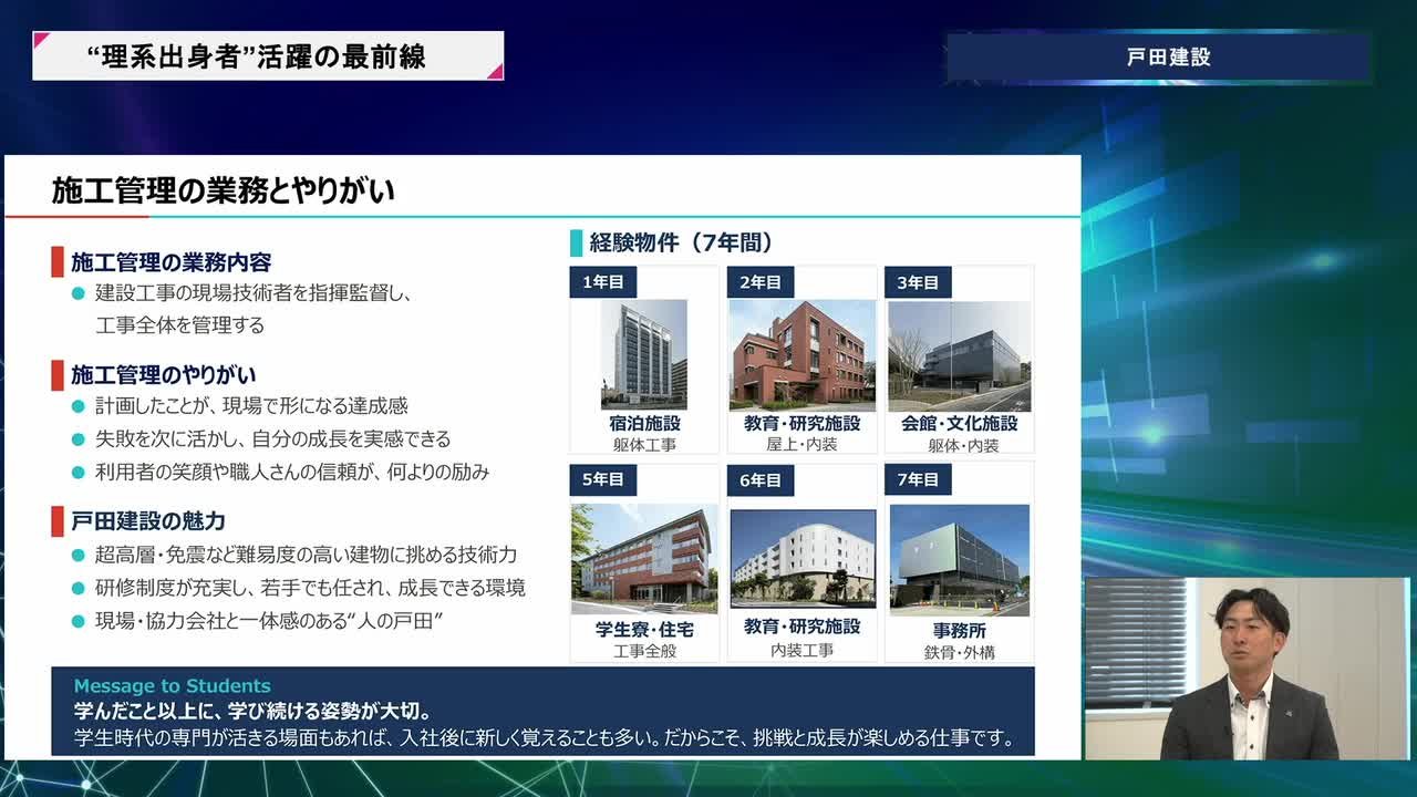 戸田建設 | 理系キャリアDAY（2026年5月配信）のサムネイル