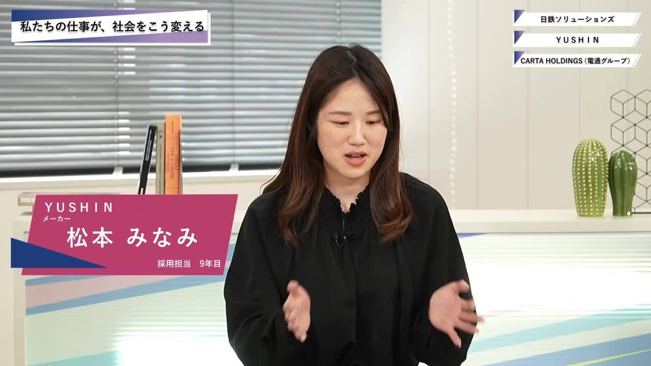 日鉄ソリューションズ・YUSHIN・CARTA HOLDINGS（電通グループ） | ワンキャリオンライン合説（2025年5月配信）のサムネイル