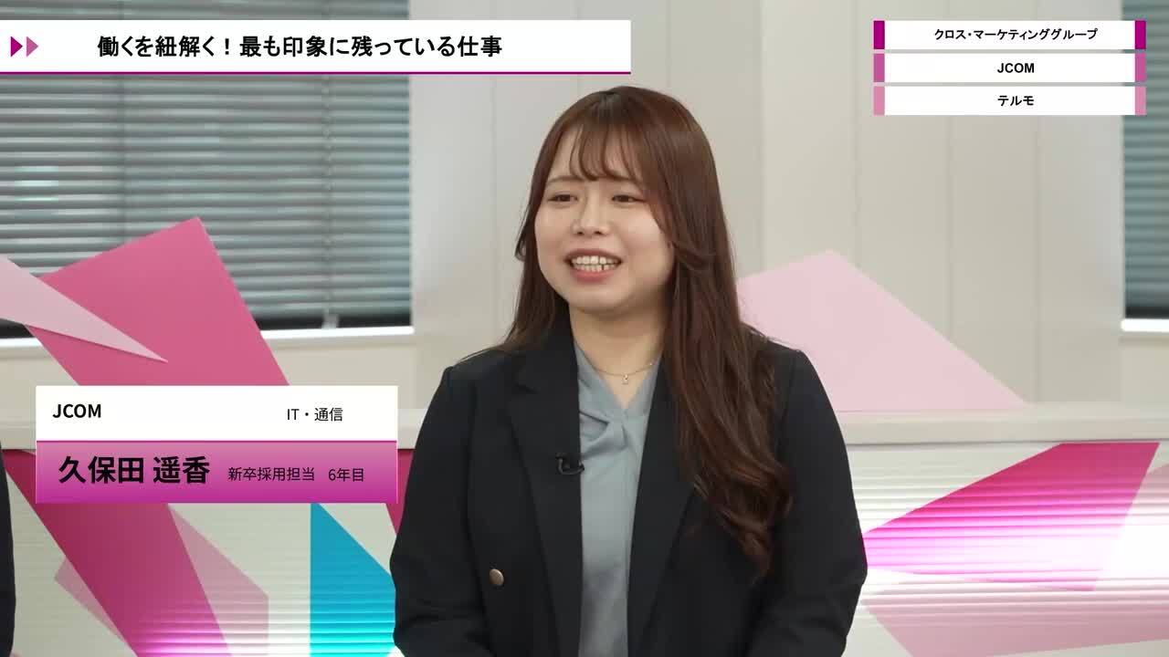 クロス・マーケティンググループ、JCOM、テルモ | ワンキャリオンライン合説（2026年5月配信）のサムネイル