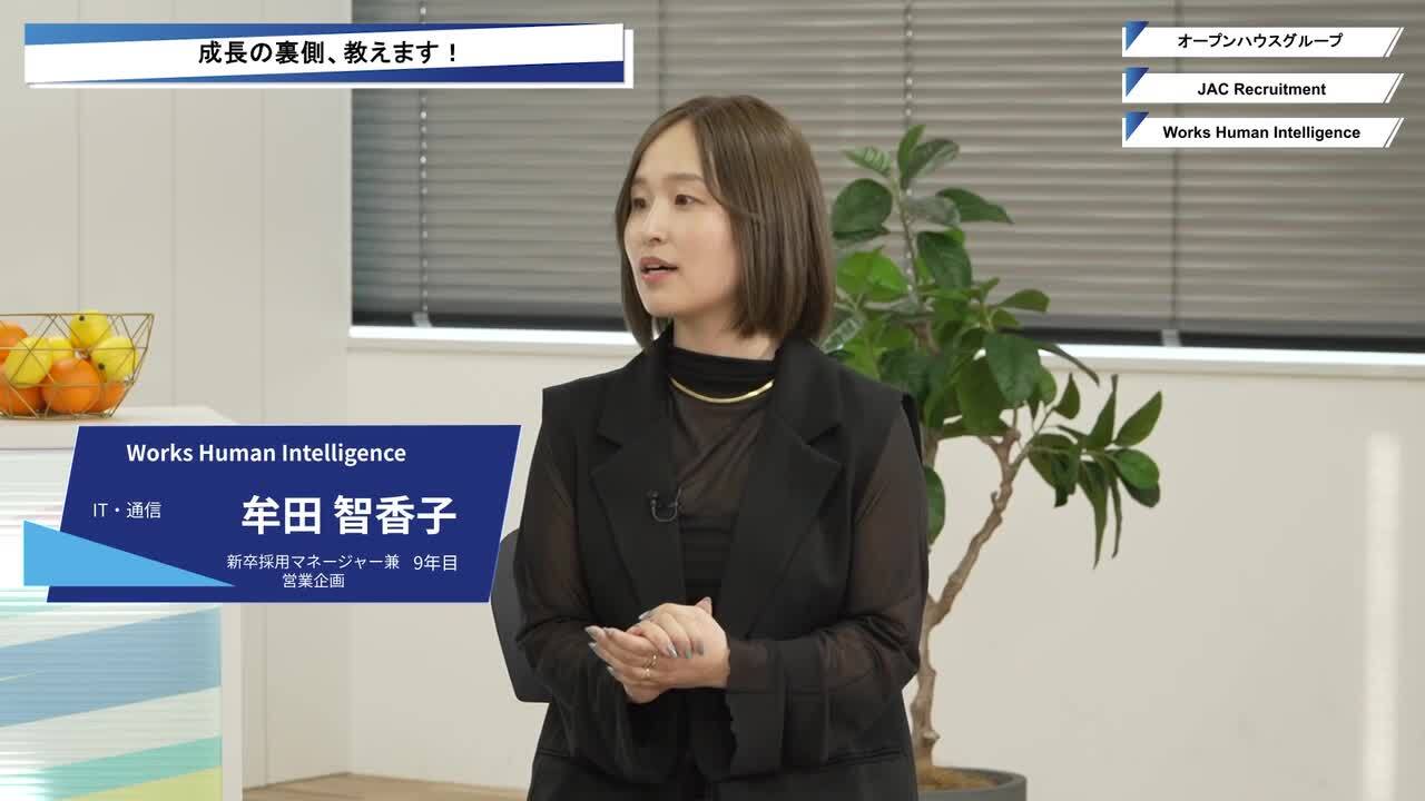 オープンハウス、ジェイ エイ シー リクルートメント、Works Human Intelligence | ワンキャリオンライン合説（2026年2月配信）のサムネイル