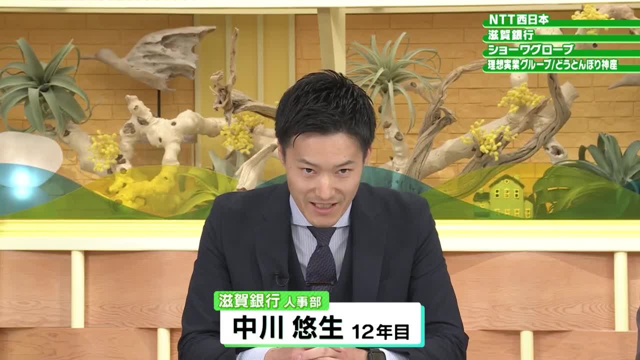 NTT西日本、滋賀銀行、ショーワグローブ、理想実業グループ/どうとんぼり神座 | 関西オンライン合説（2026年6月配信）のサムネイル