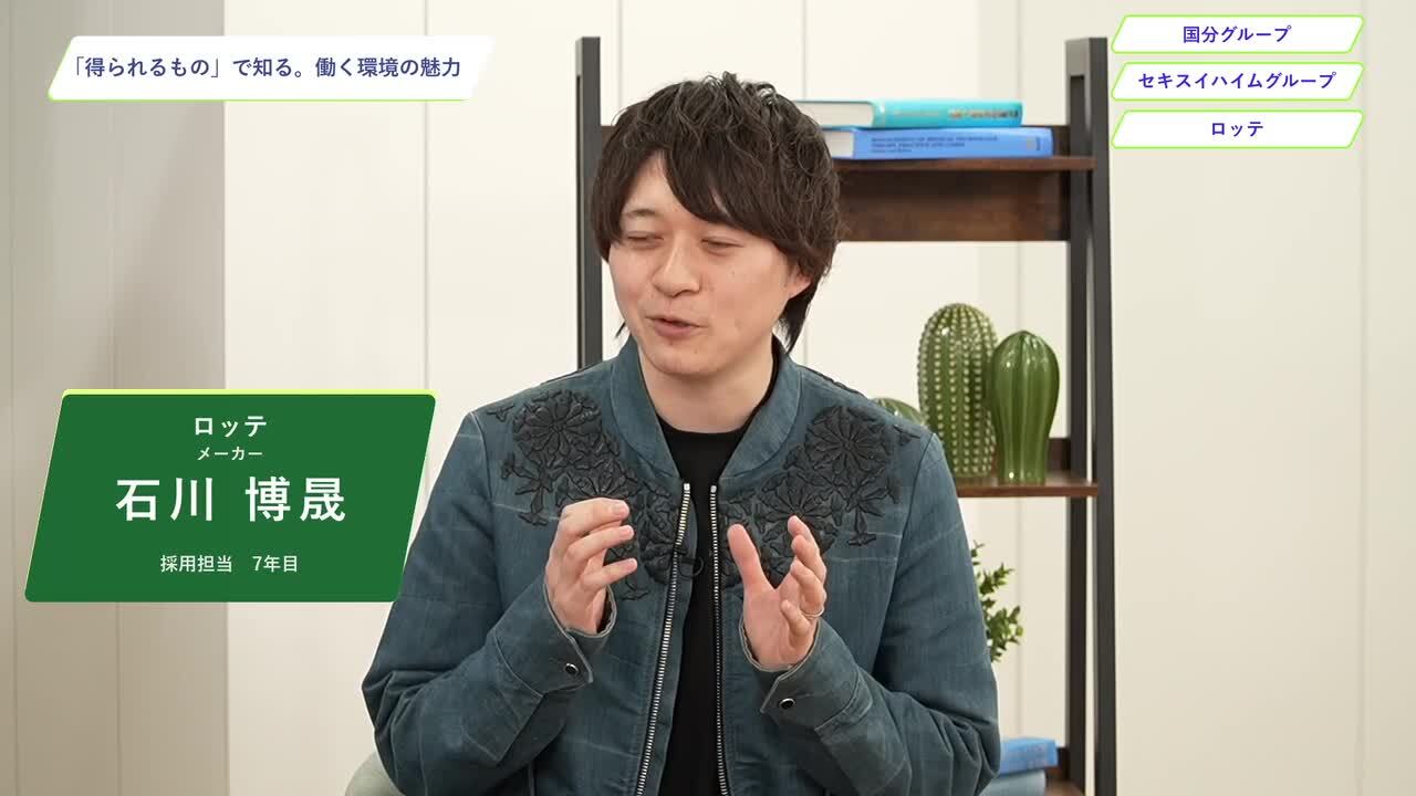 国分グループ、セキスイハイムグループ、ロッテ | ワンキャリオンライン合説（2024年11月配信）のサムネイル