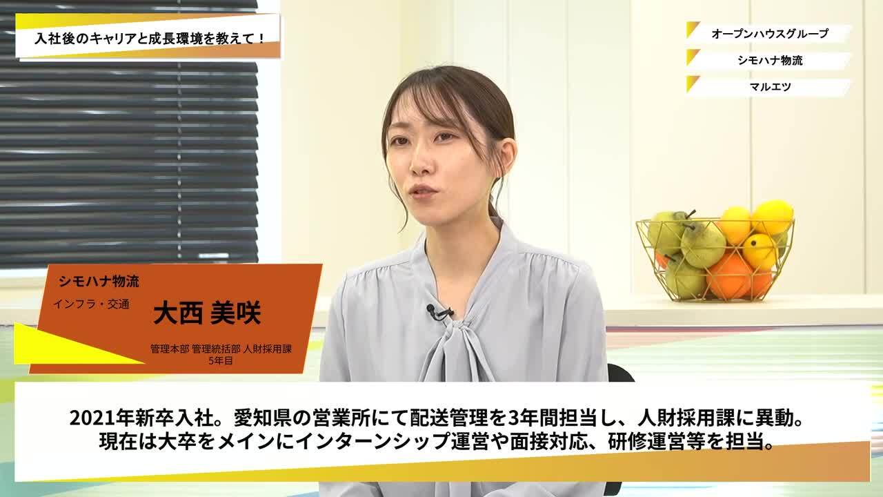 オープンハウスグループ・シモハナ物流・マルエツ | ワンキャリオンライン合説（2025年10月配信）のサムネイル