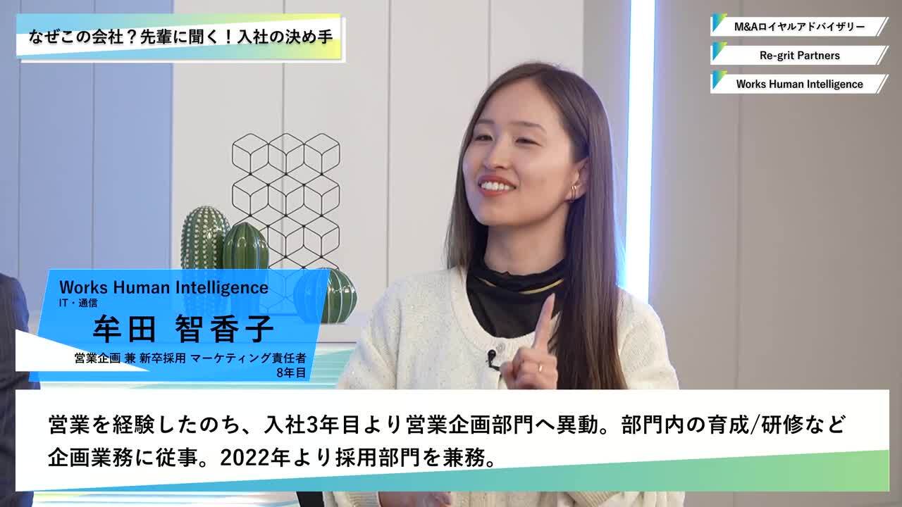 M＆Aロイヤルアドバイザリー・Re-grit Partners・Works Human Intelligence | ワンキャリオンライン合説（2025年3月配信）のサムネイル