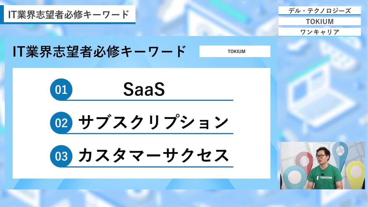 IT業界志望者必修キーワードのサムネイル