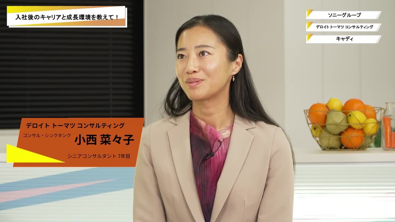 キャディ・ソニーグループ・デロイト トーマツ コンサルティング | ワンキャリオンライン合説（2025年10月配信）のサムネイル