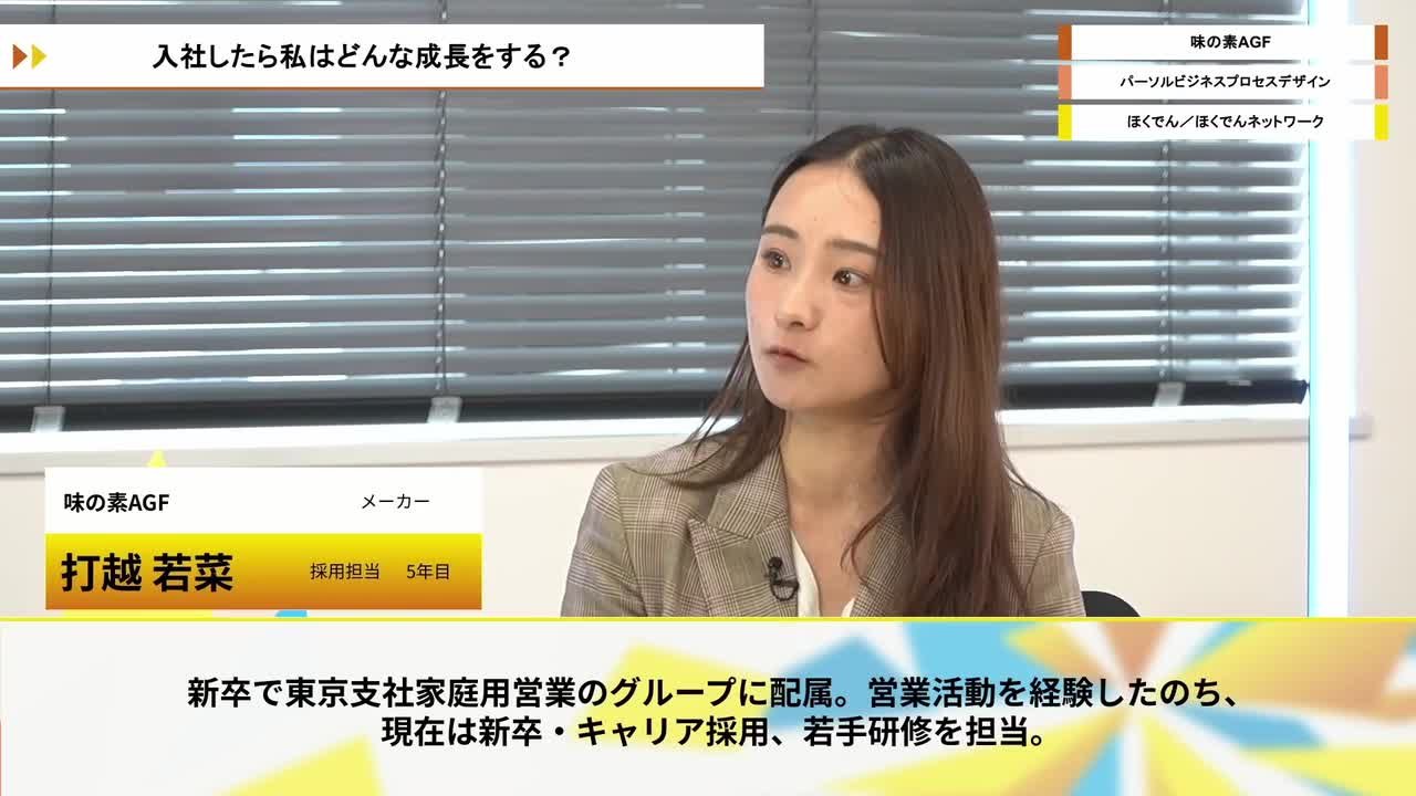 味の素AGF、パーソルビジネスプロセスデザイン、ほくでん／ほくでんネットワーク | ワンキャリオンライン合説（2026年6月配信）のサムネイル