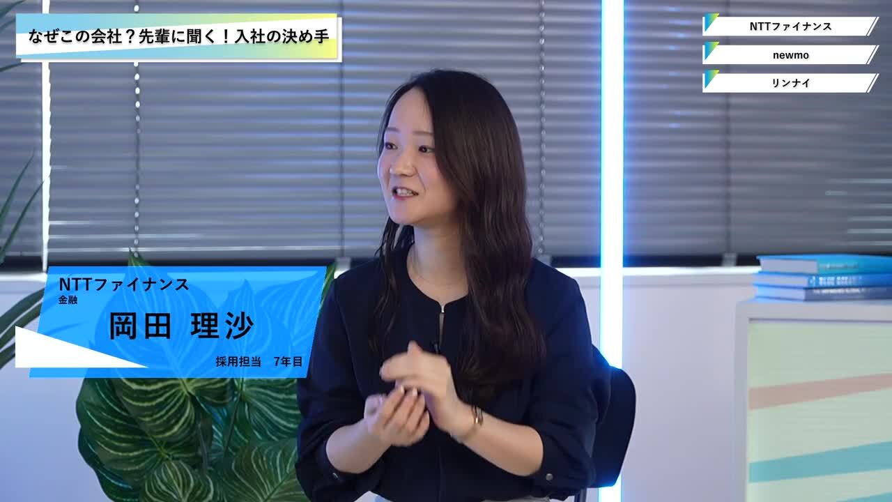 NTTファイナンス・newmo・リンナイ | ワンキャリオンライン合説（2025年3月配信）のサムネイル