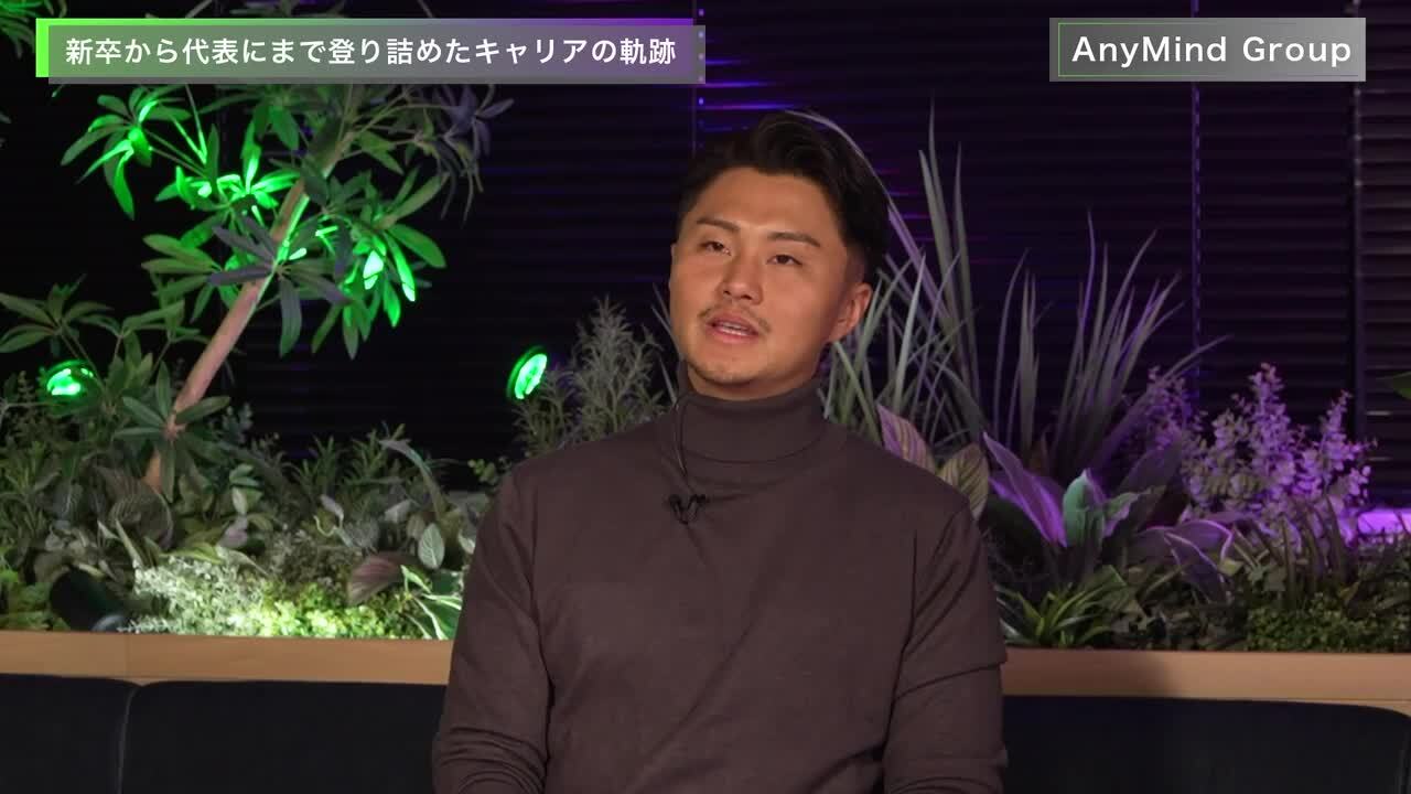 【AnyMind Group】“海外赴任”のその先へ。新卒から代表へ登り詰めた藤田氏が教えるグローバルキャリアアップ術 / 頂 -ONE CAREER EXTREME WEEK-（2026年2月配信）のサムネイル