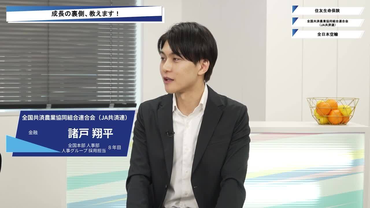 住友生命保険、全国共済農業協同組合連合会（JA共済連）、全日本空輸 | ワンキャリオンライン合説（2026年2月配信）のサムネイル