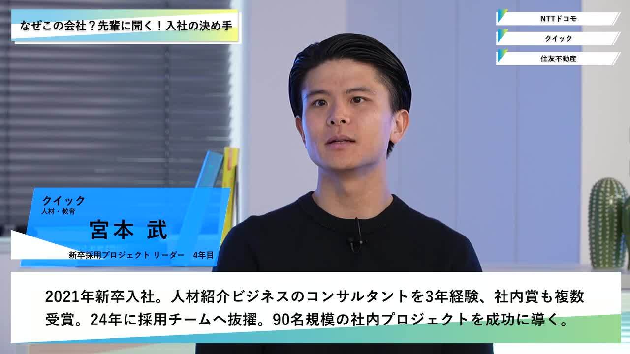 NTTドコモ・クイック・住友不動産 | ワンキャリオンライン合説（2025年3月配信）のサムネイル