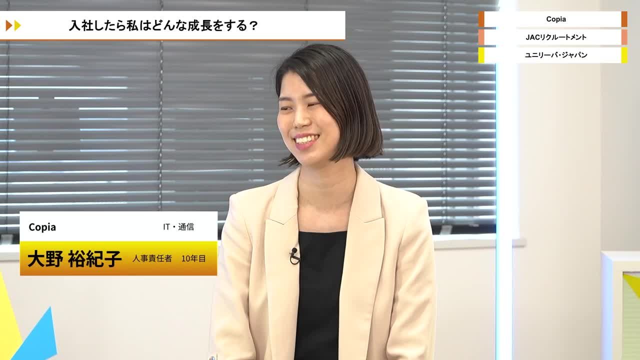 Copia、JACリクルートメント、ユニリーバ・ジャパン | ワンキャリオンライン合説（2026年6月配信）のサムネイル
