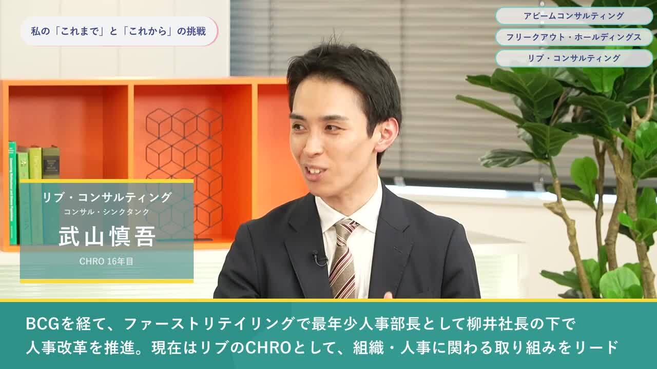 アビームコンサルティング・フリークアウト・ホールディングス・リブ・コンサルティング | ワンキャリオンライン合説（2024年3月配信）のサムネイル
