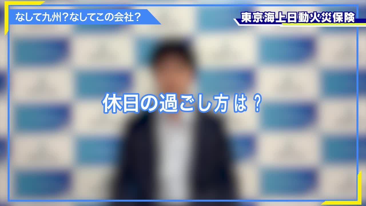 東京海上日動火災保険、西日本鉄道、日立ソリューションズ西日本 | 九州オンライン合説（2026年6月配信）のサムネイル