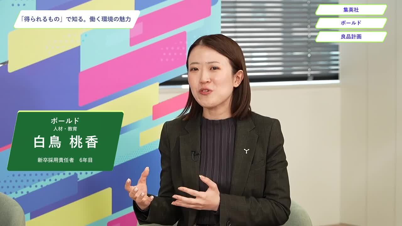 集英社、ボールド、良品計画 | ワンキャリオンライン合説（2024年11月配信）のサムネイル