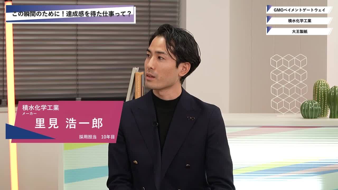 GMOペイメントゲートウェイ・積水化学工業・大王製紙 | ワンキャリオンライン合説（2025年5月配信）のサムネイル