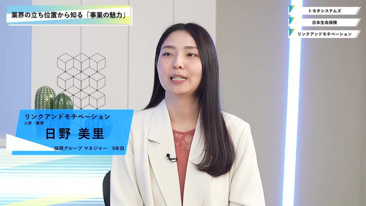 トヨタシステムズ・日本生命保険・リンクアンドモチベーション | ワンキャリオンライン合説（2025年3月配信）のサムネイル