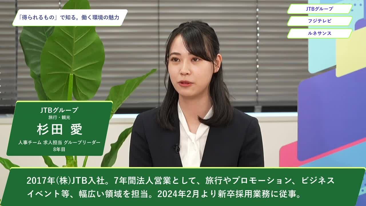 JTBグループ・フジテレビジョン・ルネサンス | ワンキャリオンライン合説（2024年11月配信）のサムネイル