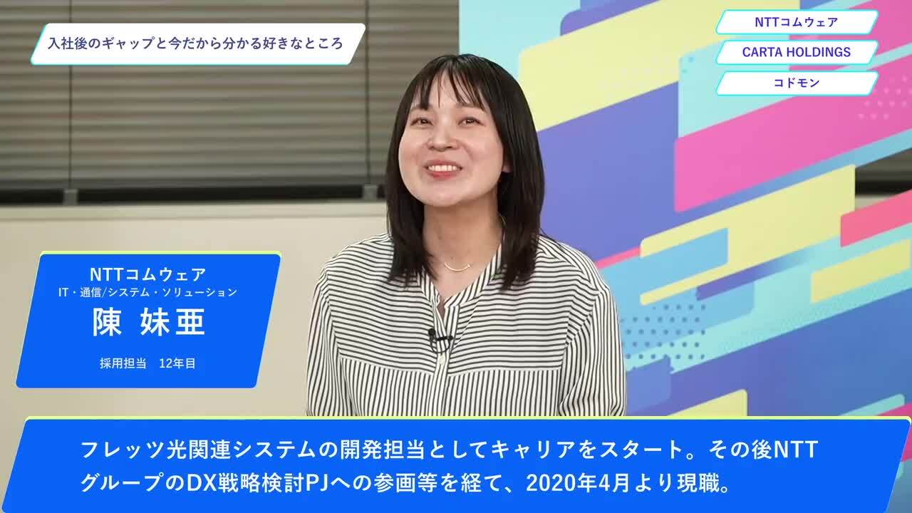 NTTコムウェア・CARTA HOLDINGS・コドモン | ワンキャリオンライン合説（2024年10月配信）のサムネイル